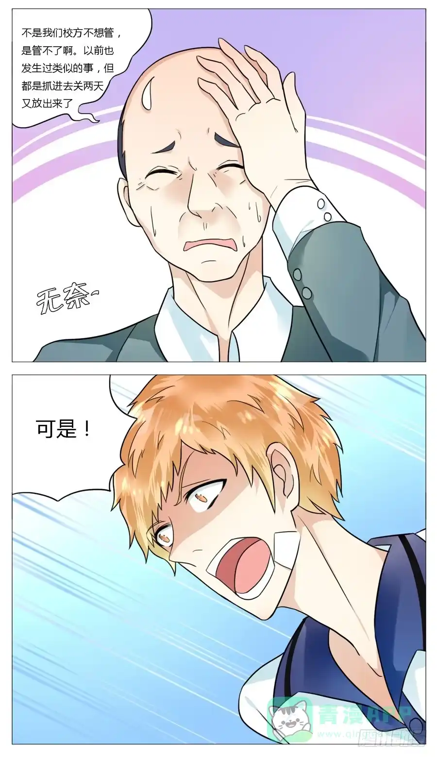 《我是我妻》第五十二话 第16页