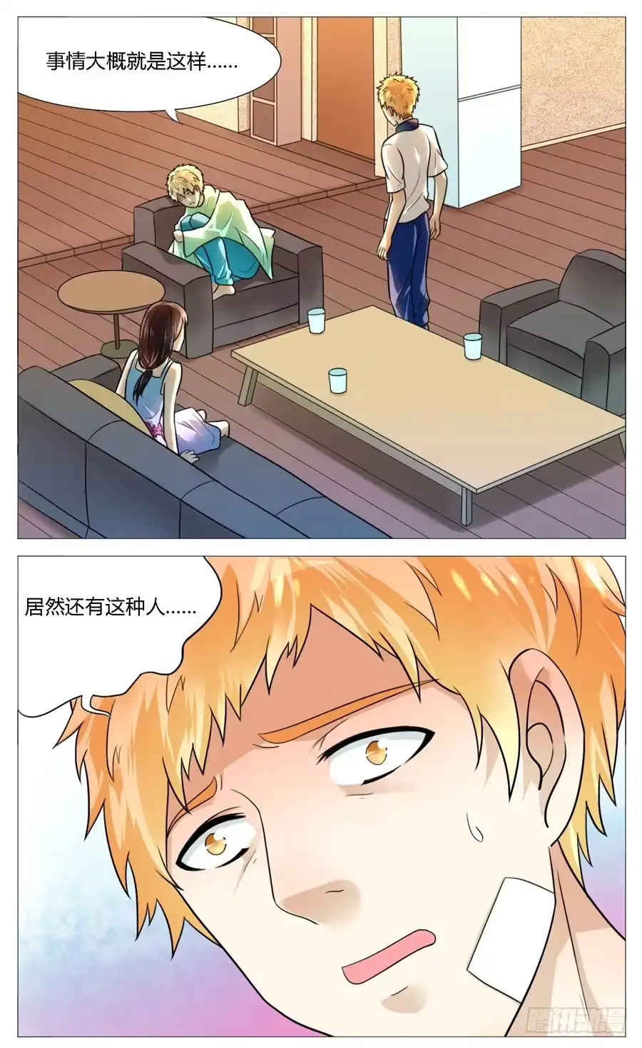 《我是我妻》第五十二话 第3页