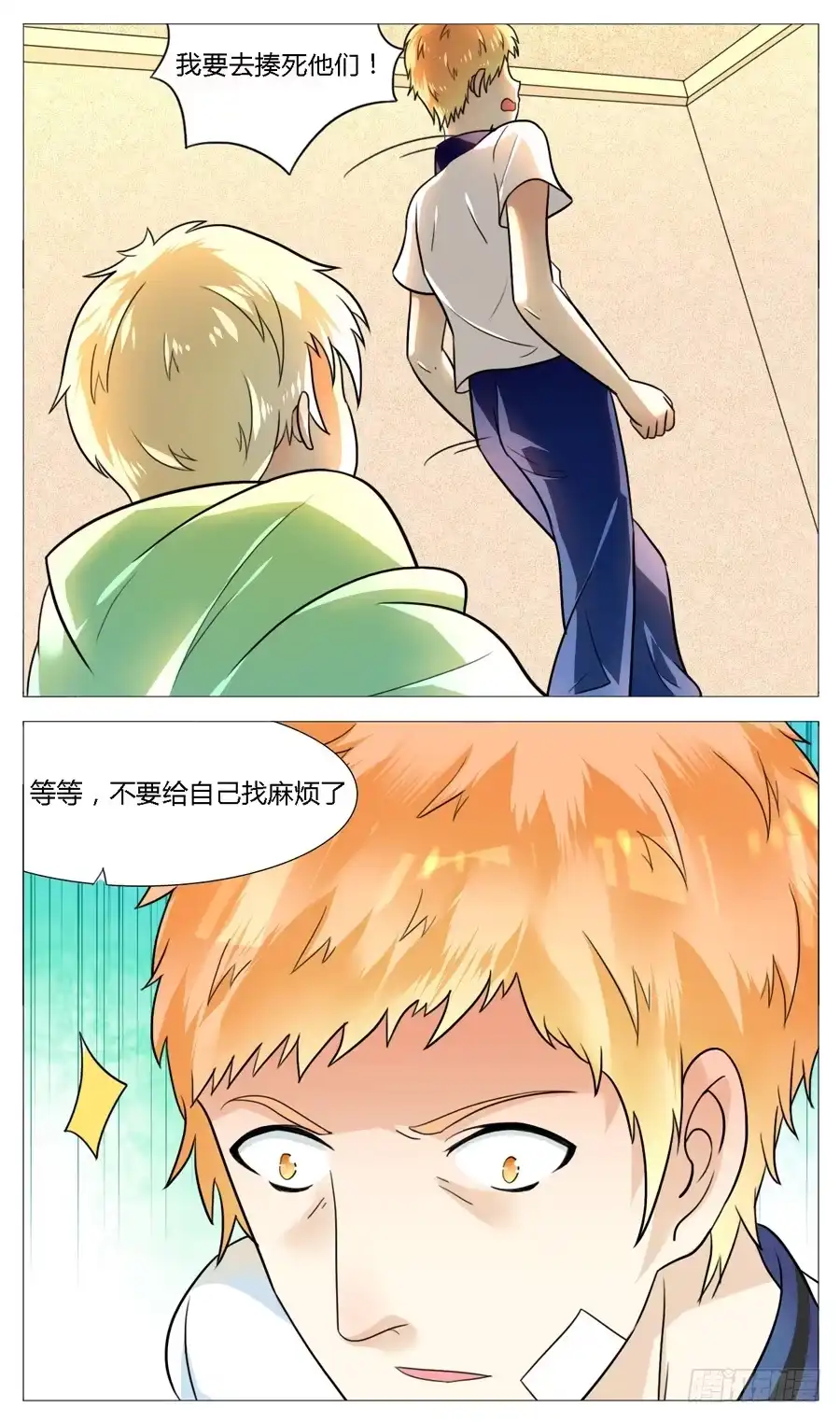 《我是我妻》第五十二话 第4页