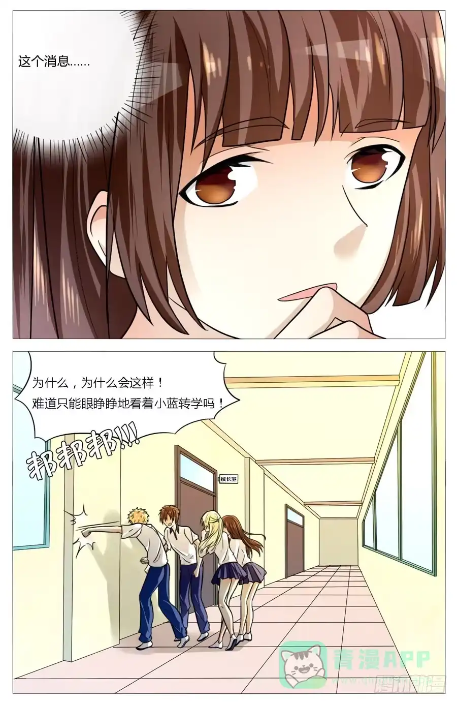 《我是我妻》第五十二话 第11页
