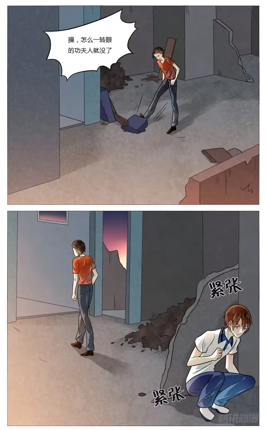 《我是我妻》第五十三话 第8页