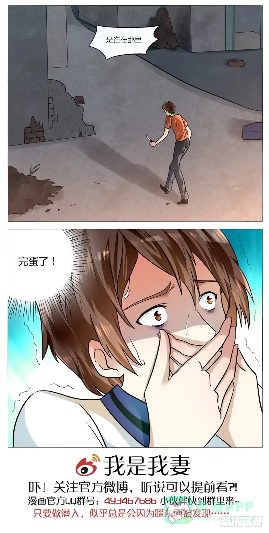 《我是我妻》第五十三话 第11页