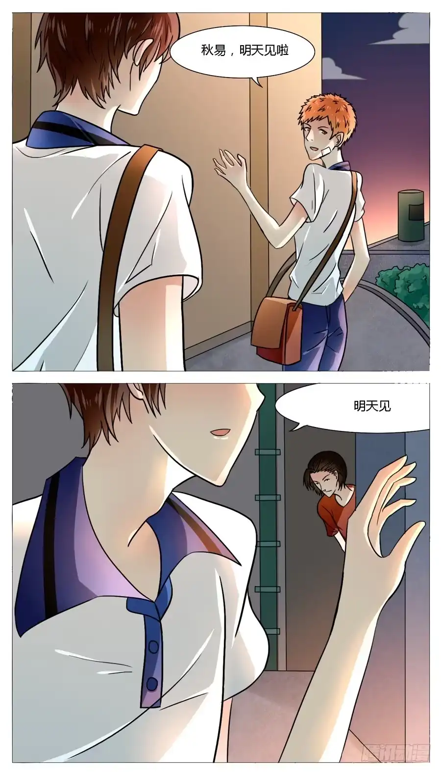 《我是我妻》第五十三话 第3页
