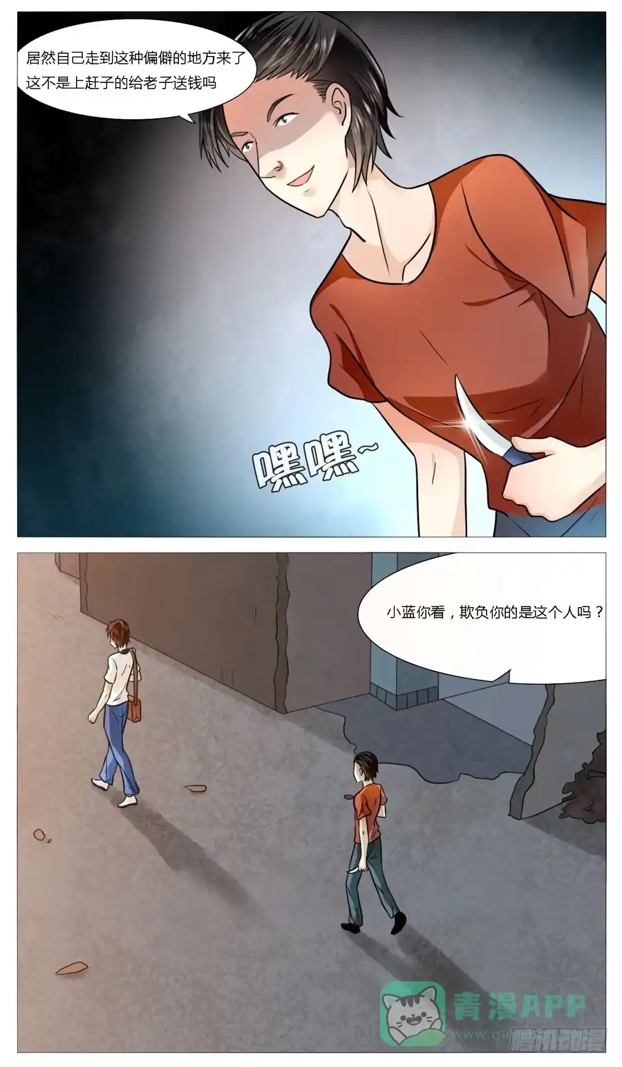 《我是我妻》第五十三话 第6页