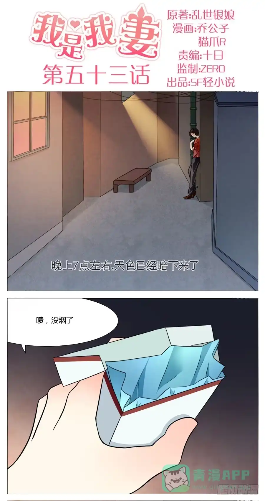 《我是我妻》第五十三话 第1页