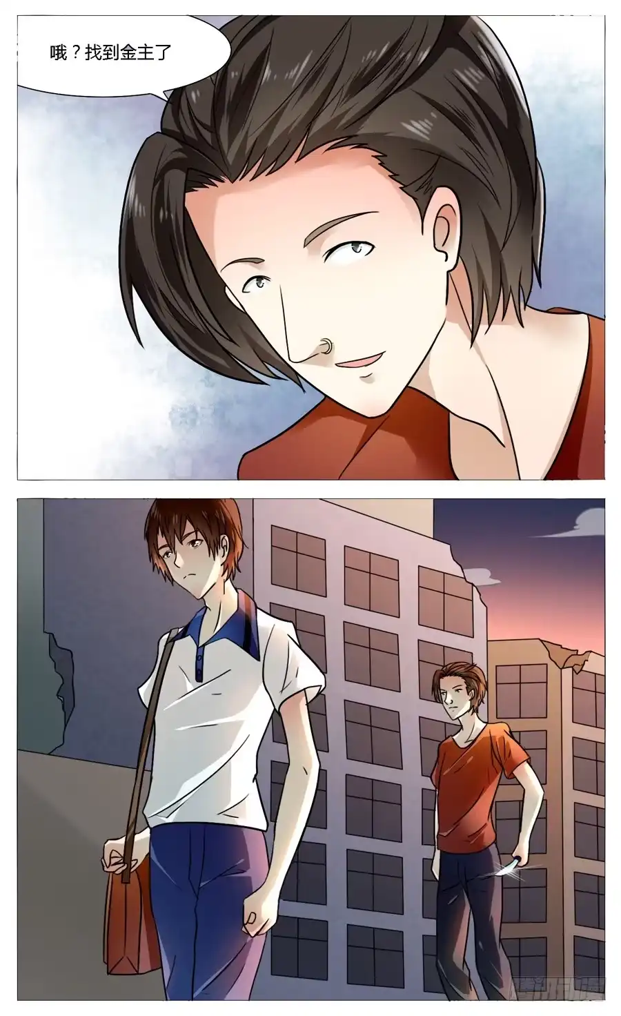 《我是我妻》第五十三话 第4页