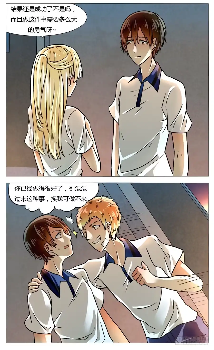 《我是我妻》第五十四话 第9页