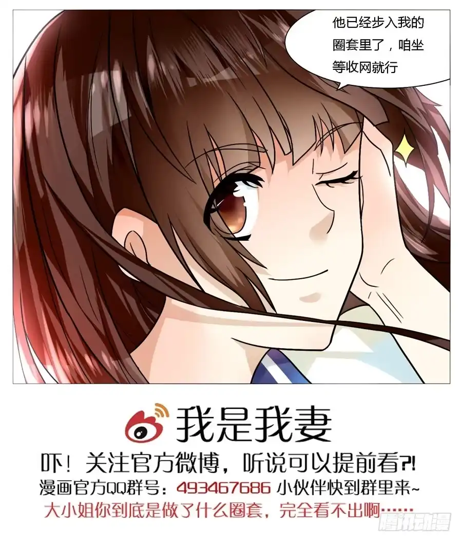 《我是我妻》第五十四话 第13页