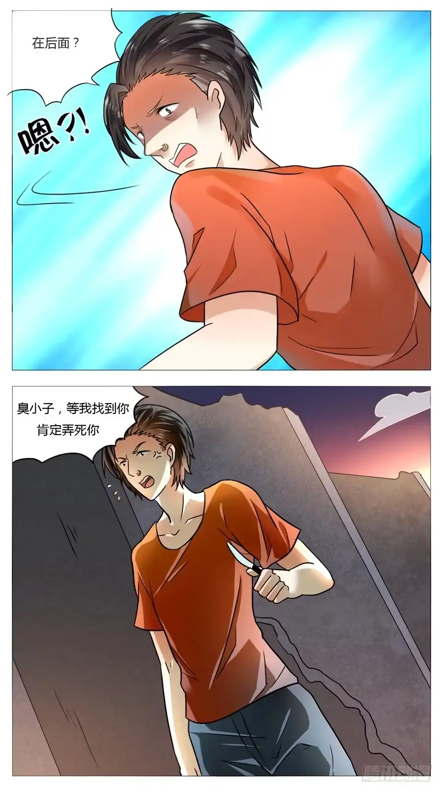 《我是我妻》第五十四话 第5页