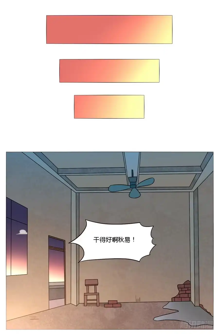 《我是我妻》第五十四话 第7页