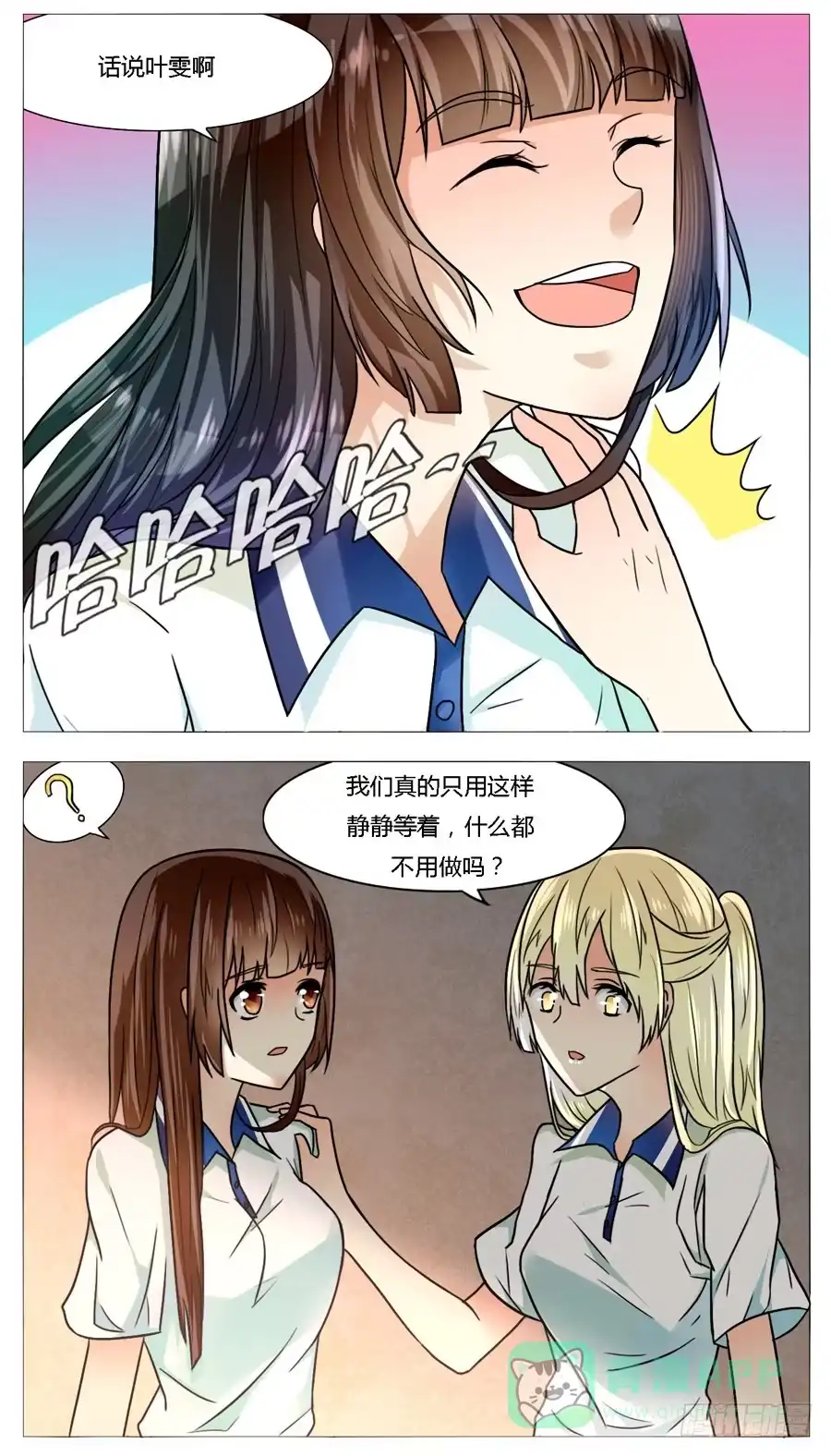 《我是我妻》第五十四话 第11页