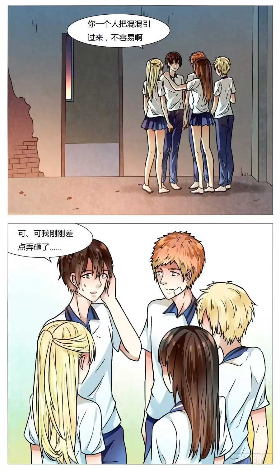 《我是我妻》第五十四话 第8页