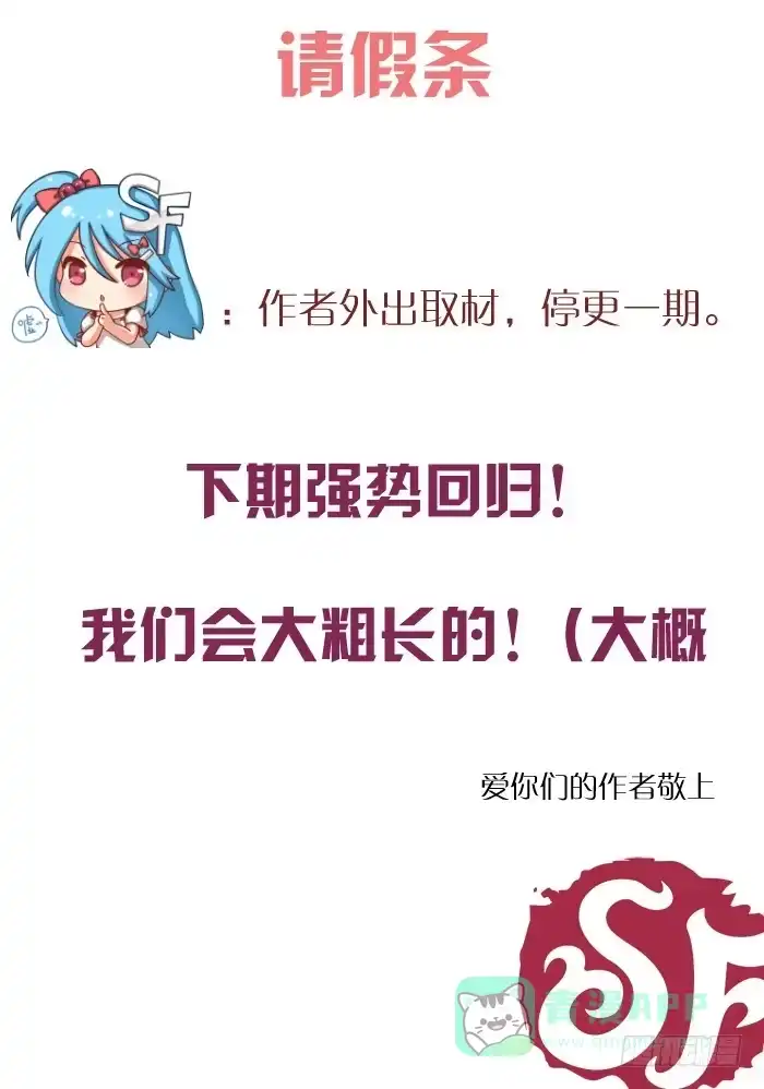 《我是我妻》请假条 第1页