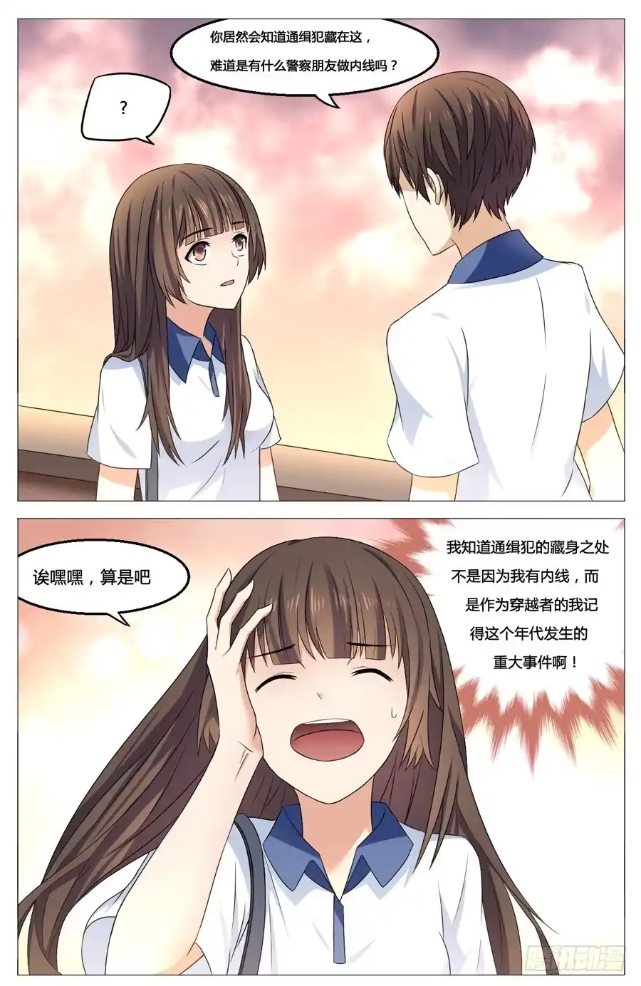 《我是我妻》第五十五话 第10页