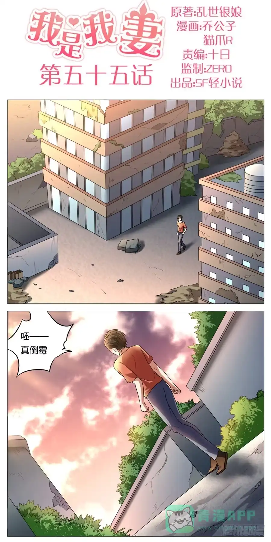 《我是我妻》第五十五话 第1页