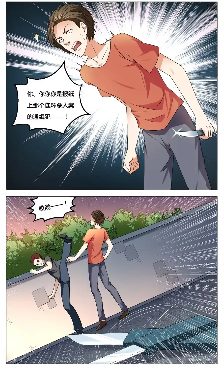 《我是我妻》第五十五话 第5页