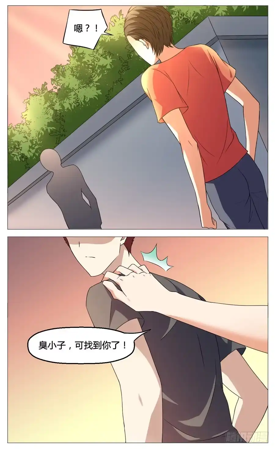 《我是我妻》第五十五话 第3页