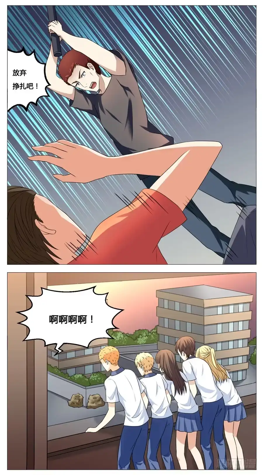 《我是我妻》第五十五话 第8页