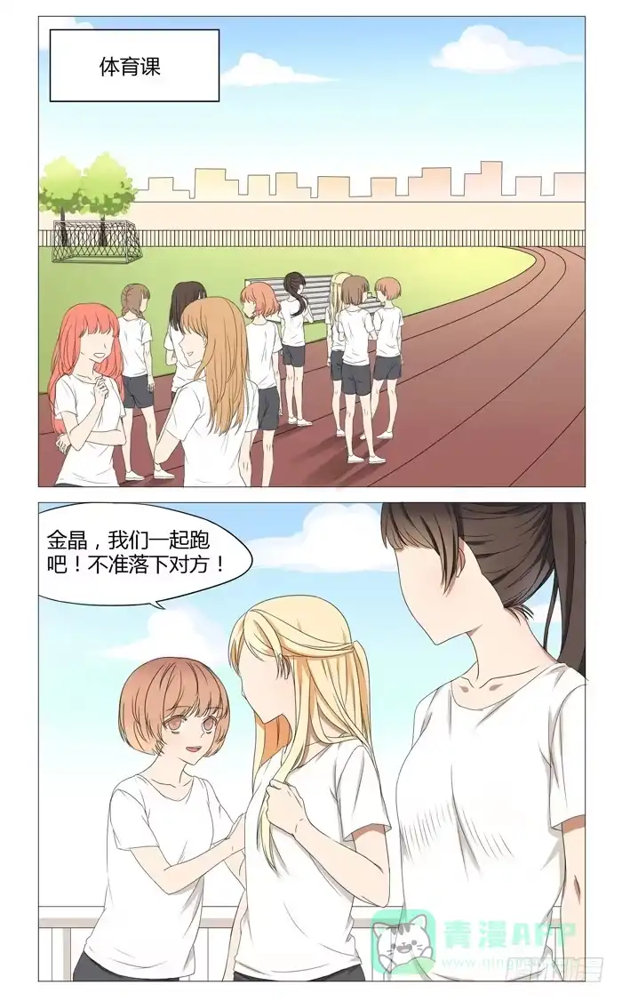 《我是我妻》第六话 第1页
