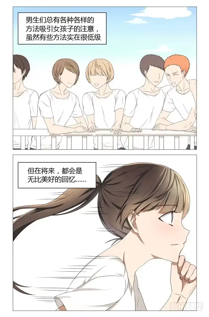 《我是我妻》第六话 第9页