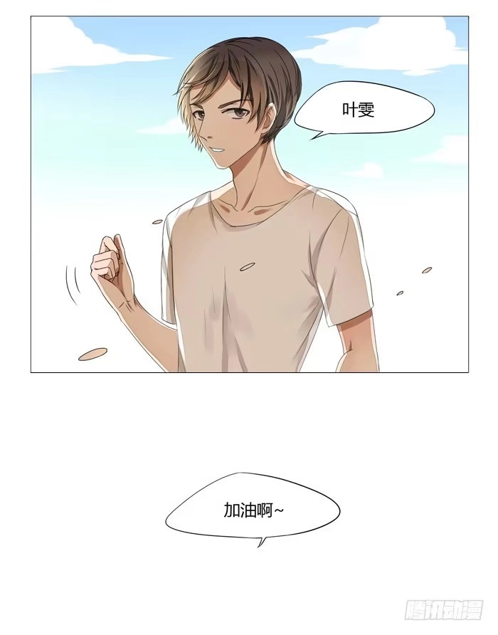 《我是我妻》第六话 第10页