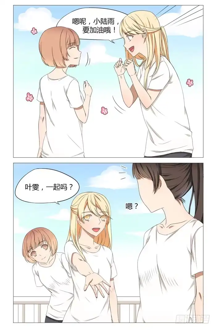 《我是我妻》第六话 第2页