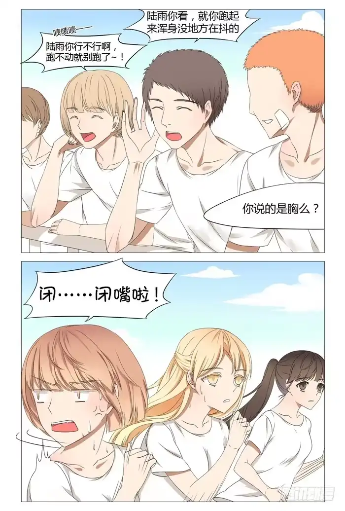 《我是我妻》第六话 第7页