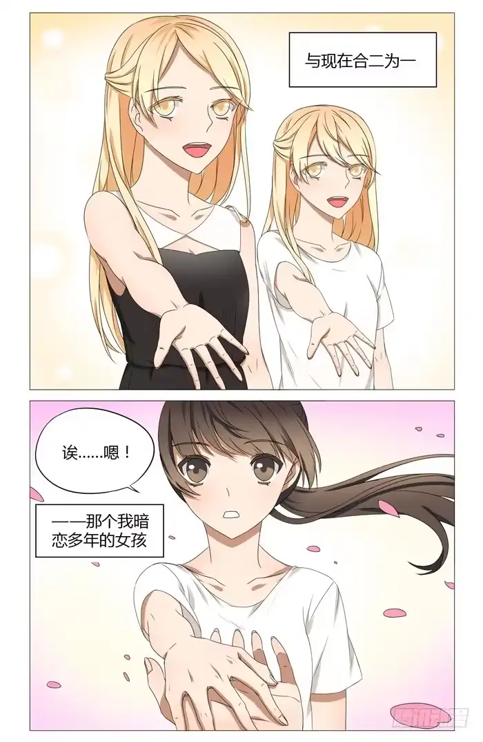 《我是我妻》第六话 第4页