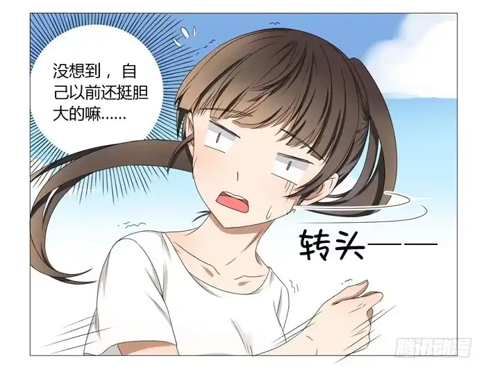 《我是我妻》第六话 第12页