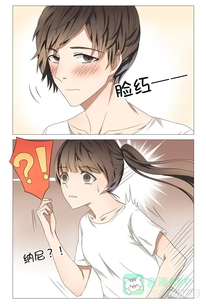 《我是我妻》第六话 第11页