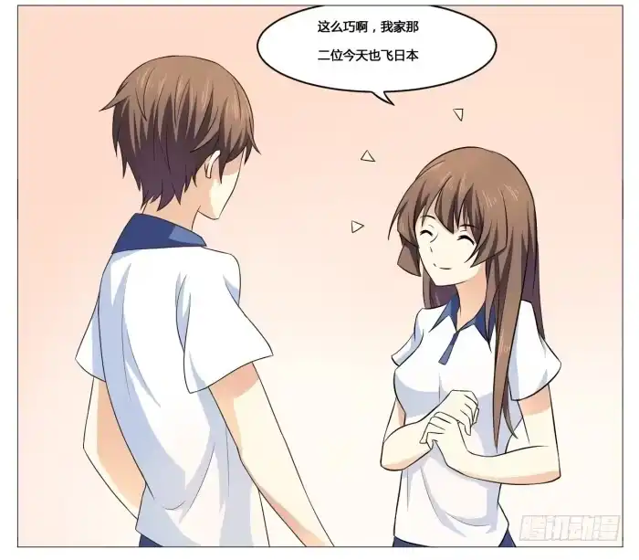 《我是我妻》第五十六话 第22页