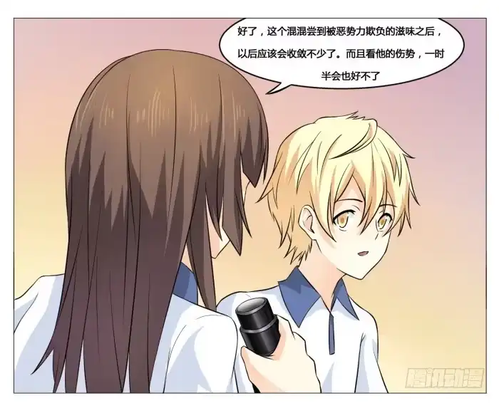 《我是我妻》第五十六话 第17页