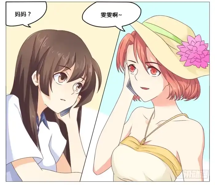《我是我妻》第五十六话 第2页