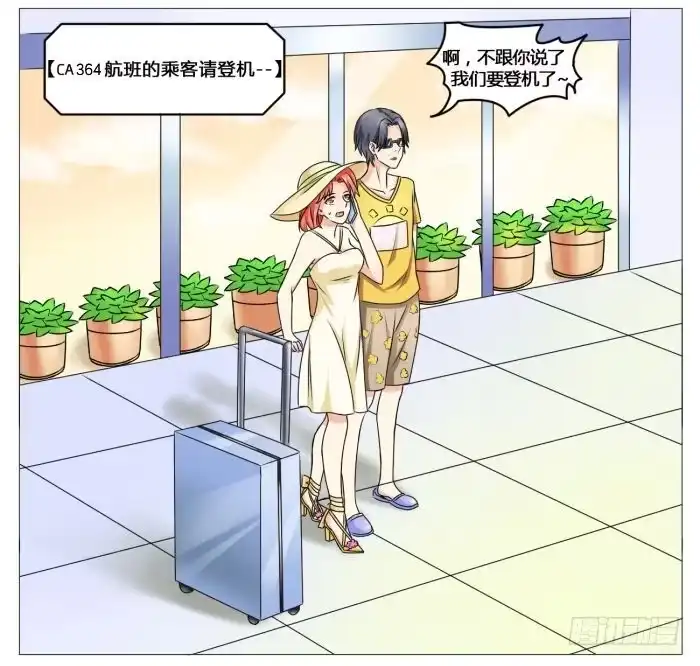 《我是我妻》第五十六话 第25页