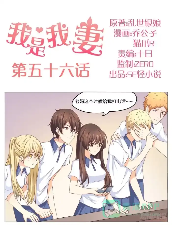 《我是我妻》第五十六话 第1页