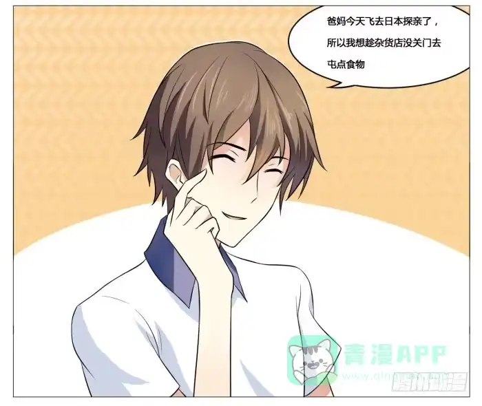《我是我妻》第五十六话 第21页