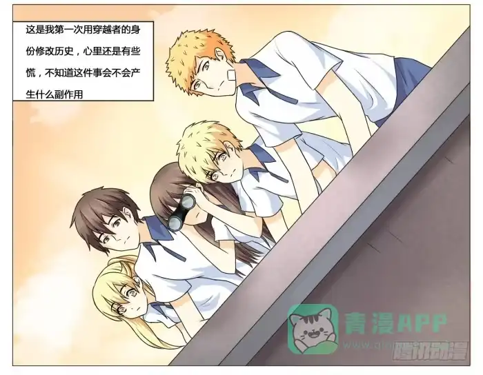 《我是我妻》第五十六话 第16页
