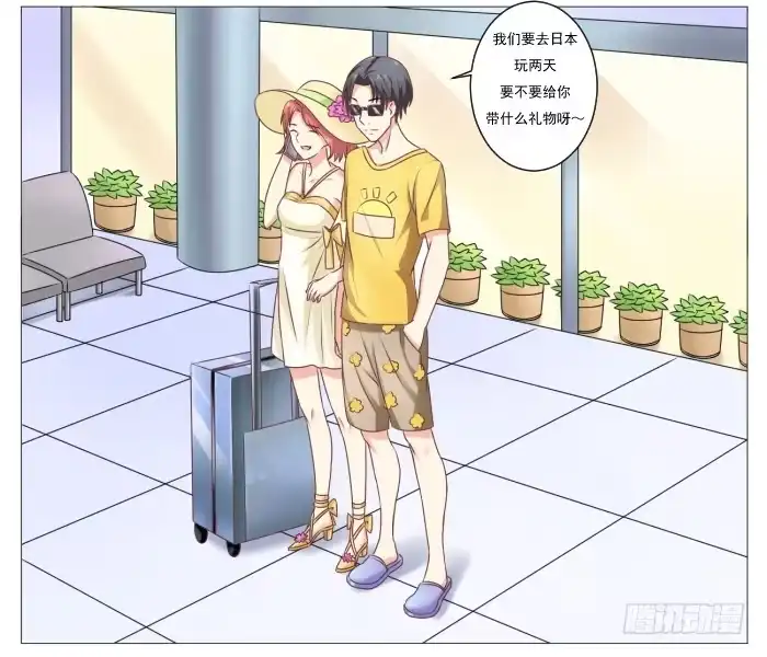 《我是我妻》第五十六话 第3页