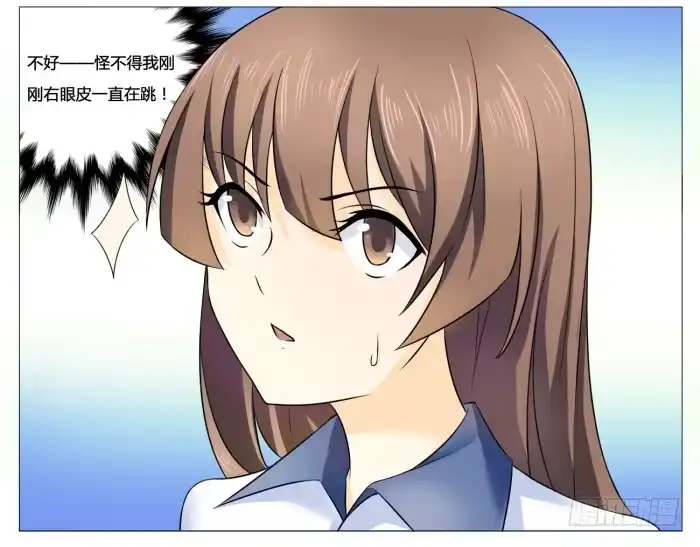 《我是我妻》第五十六话 第23页
