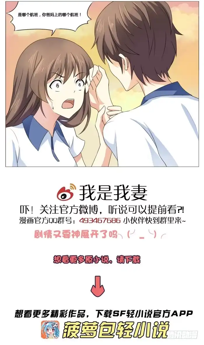 《我是我妻》第五十六话 第24页
