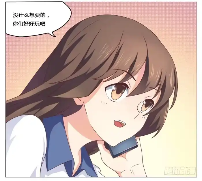 《我是我妻》第五十六话 第4页