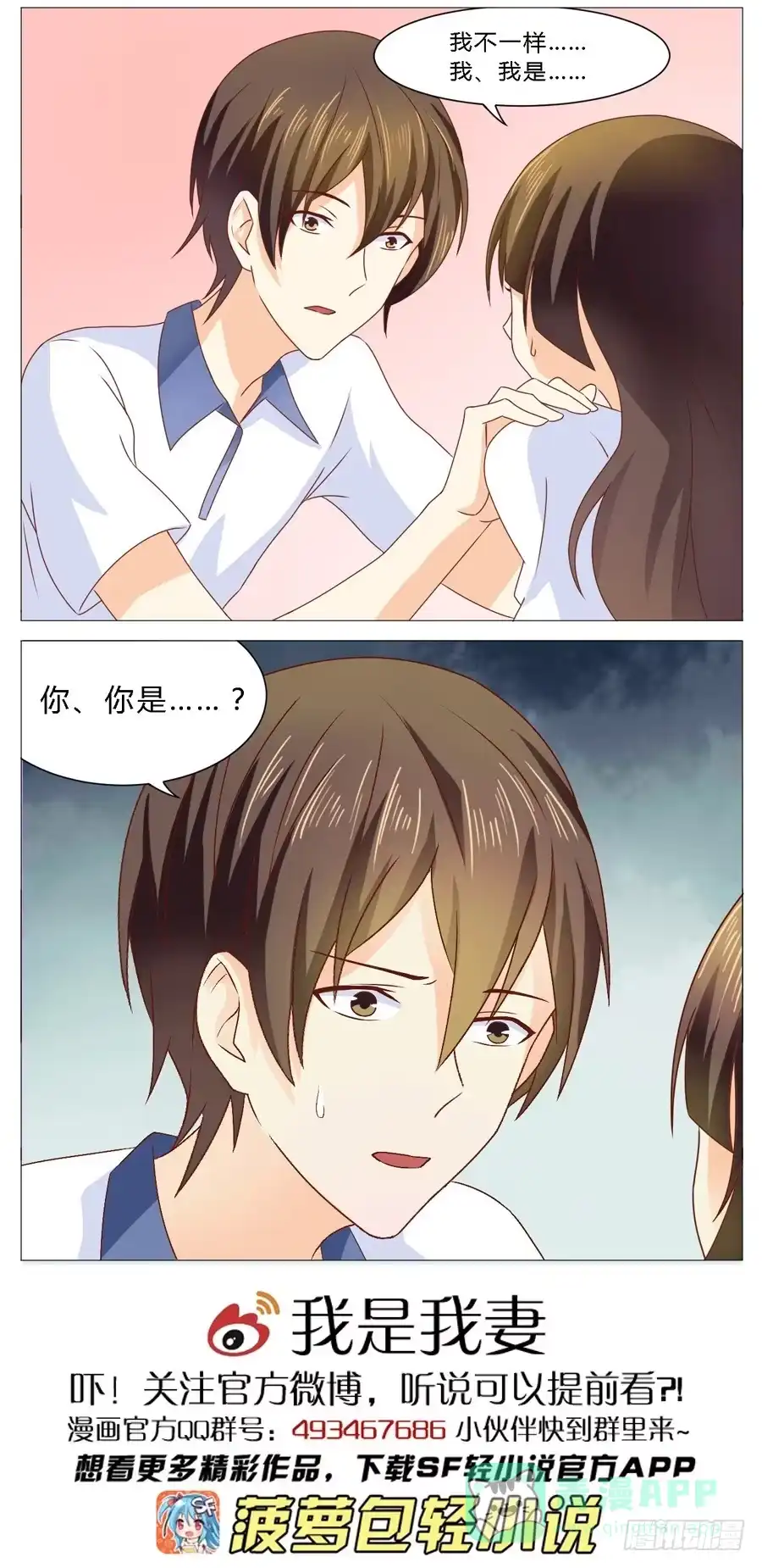 《我是我妻》第五十七话 第11页