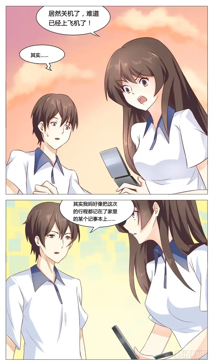 《我是我妻》第五十七话 第3页