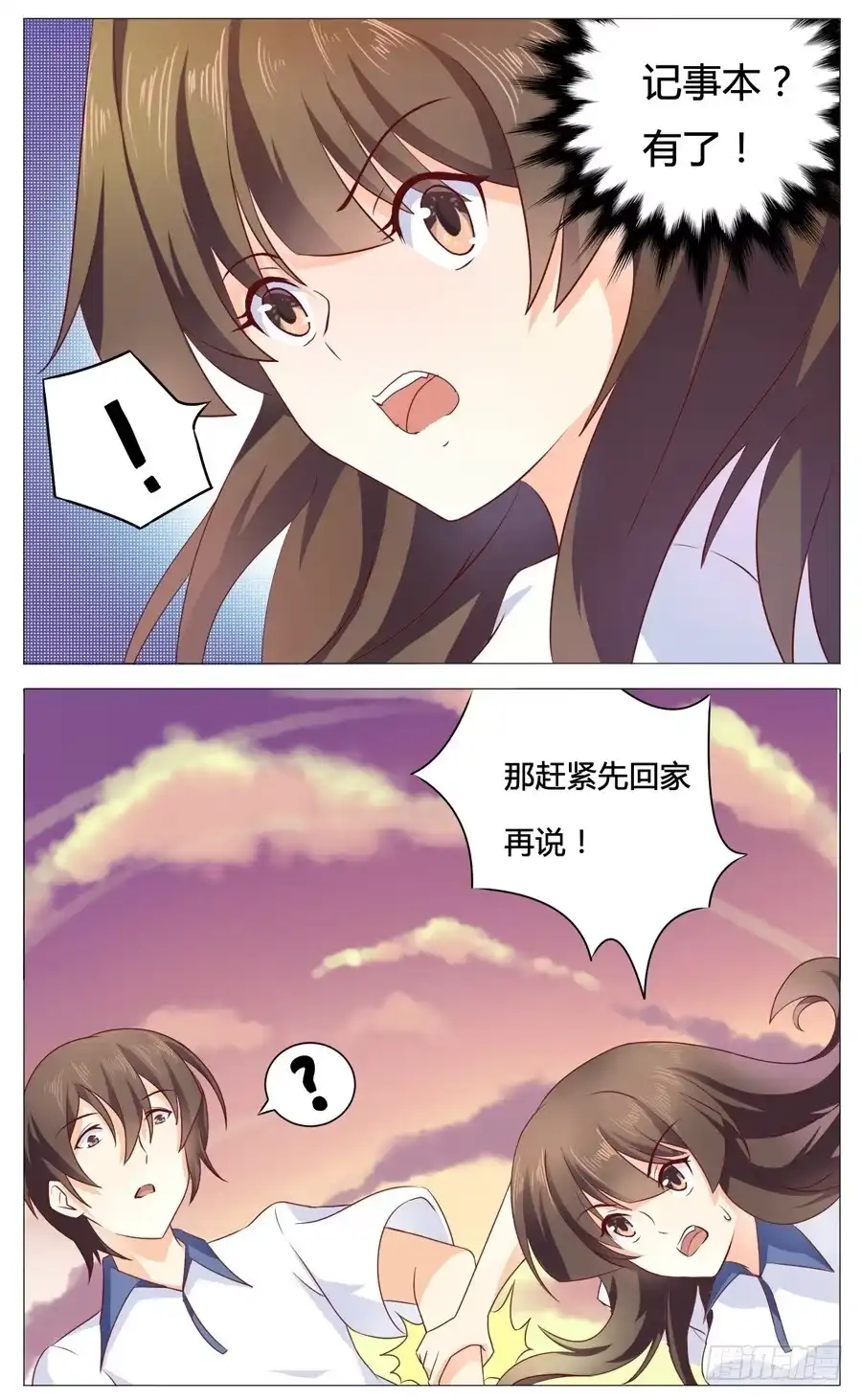 《我是我妻》第五十七话 第4页