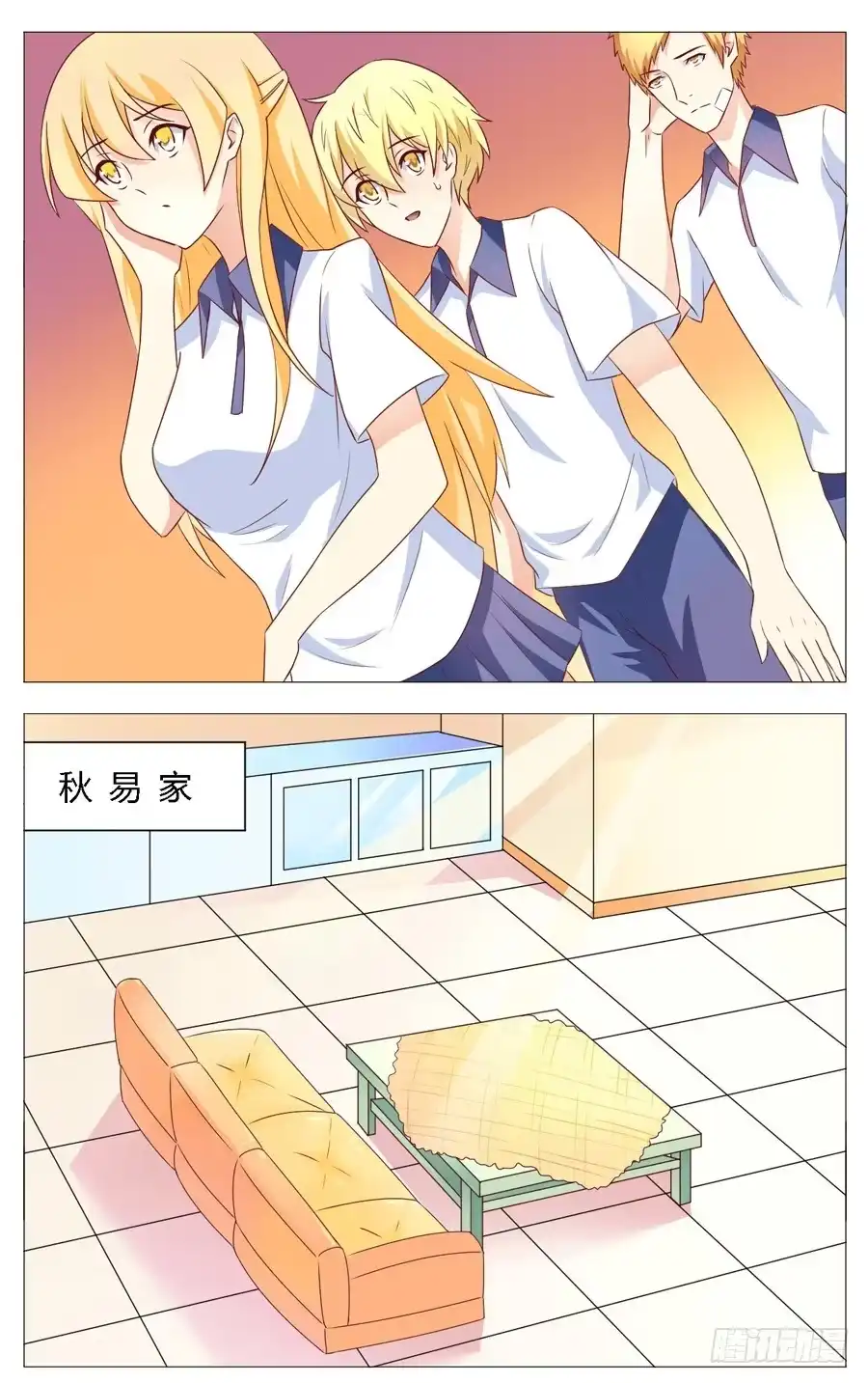 《我是我妻》第五十七话 第5页