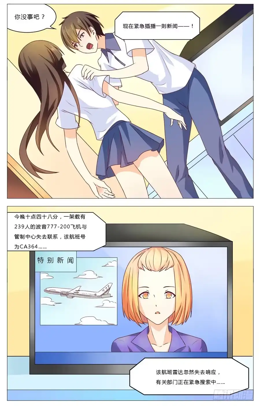 《我是我妻》第五十七话 第8页