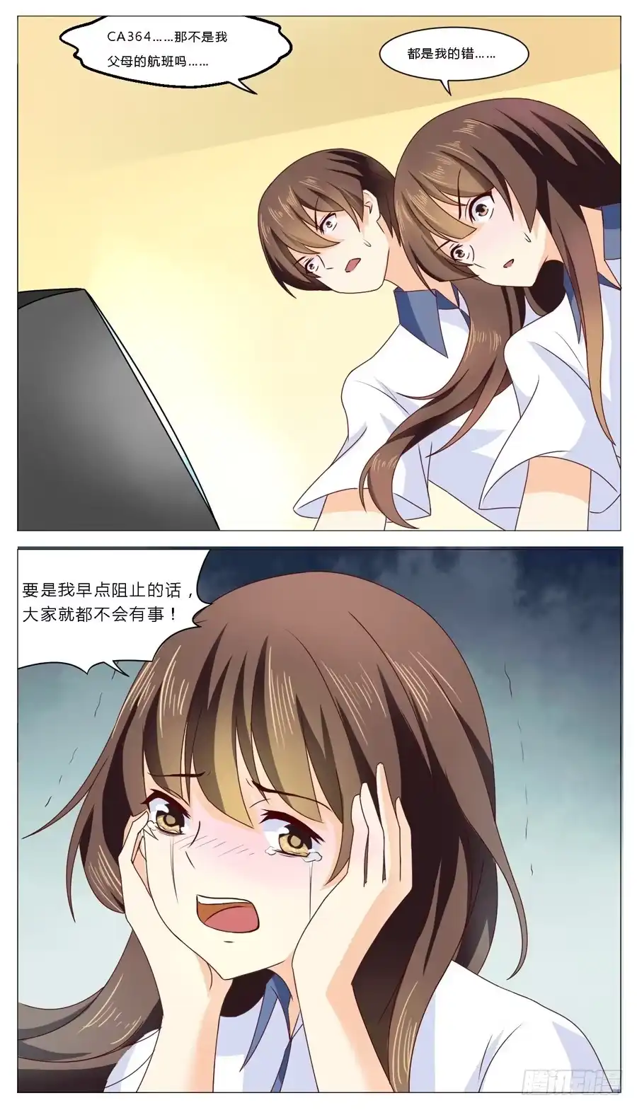 《我是我妻》第五十七话 第9页