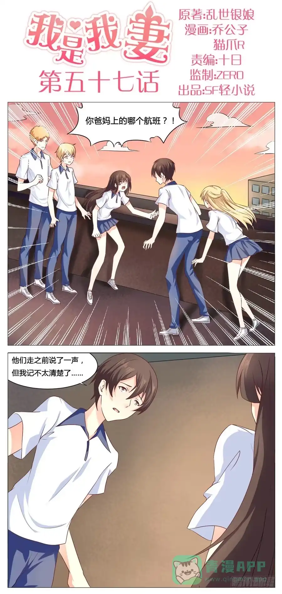 《我是我妻》第五十七话 第1页