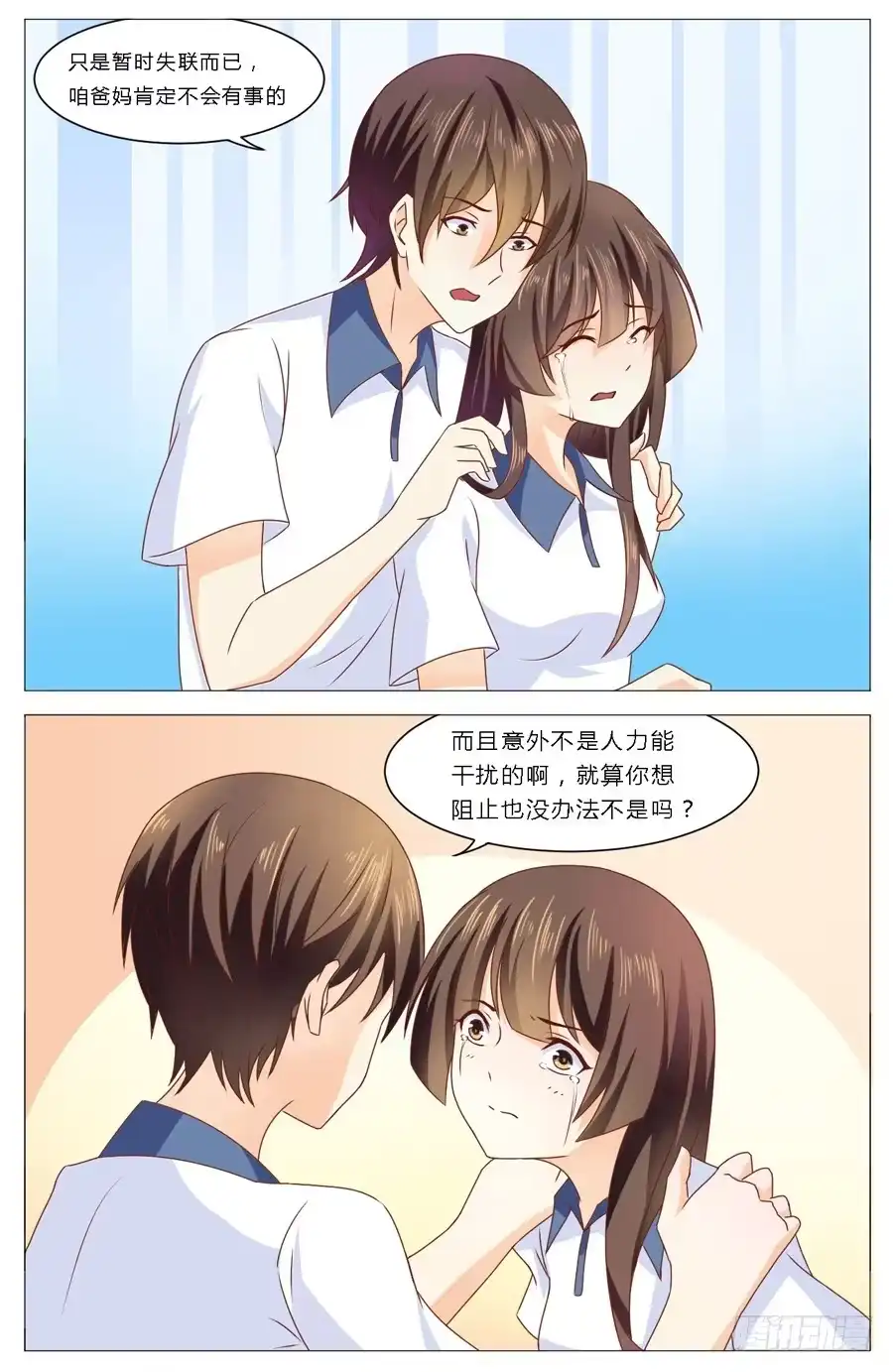 《我是我妻》第五十七话 第10页