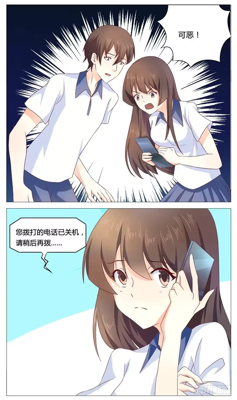 《我是我妻》第五十七话 第2页